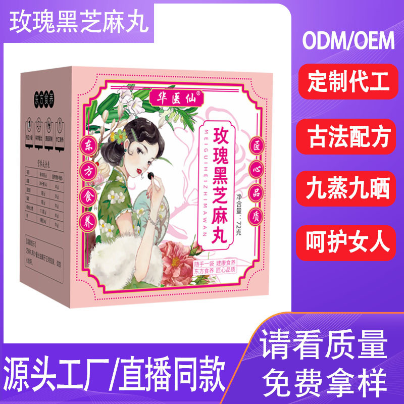 玫瑰黑芝麻丸九蒸九晒以黑养黑玫瑰养女人丸药食同源补养小零食