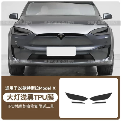 of Tesla Model S/X: transparent TPU: Car headlight protective film - 26-modelx-headlight-light-black-tpu-film-standard