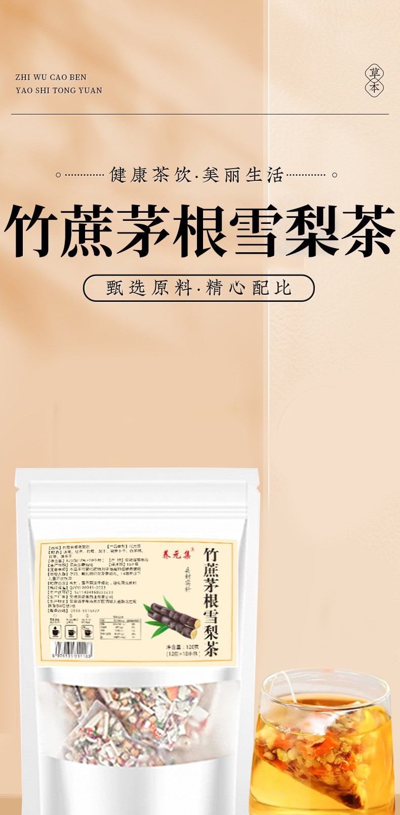 Yangyuanji Sugarcane Imperata Snow Pear Tea Zhu Zhe Mao Gen Xue Li 12g x 10 Pyramid Bags No-Brew Cantonese Herbal Tea key features