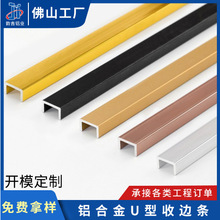 定制铝型材 铝合金U型槽 卡槽C型材全铝收口条装饰铝条金属收边条