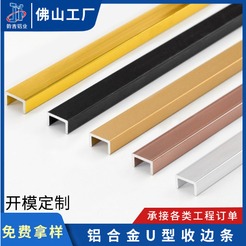 定制铝型材 铝合金U型槽 卡槽C型材全铝收口条铝条收边条收口条