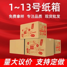 纸箱纸盒子快递包装箱搬家周转箱特硬打包发货跨境物流箱加厚