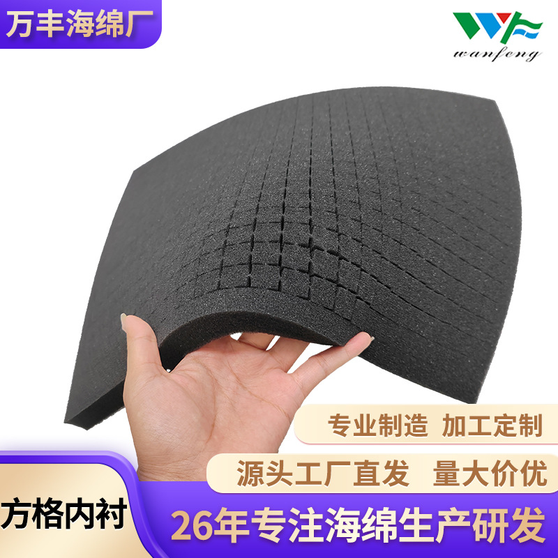 工厂直销手撕方格海绵内衬工具箱DIY网格绵防震缓冲包装内衬海绵