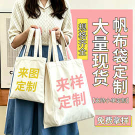 开学季帆布袋定制高级感简约时尚手提袋学生通勤购物袋帆布包定做