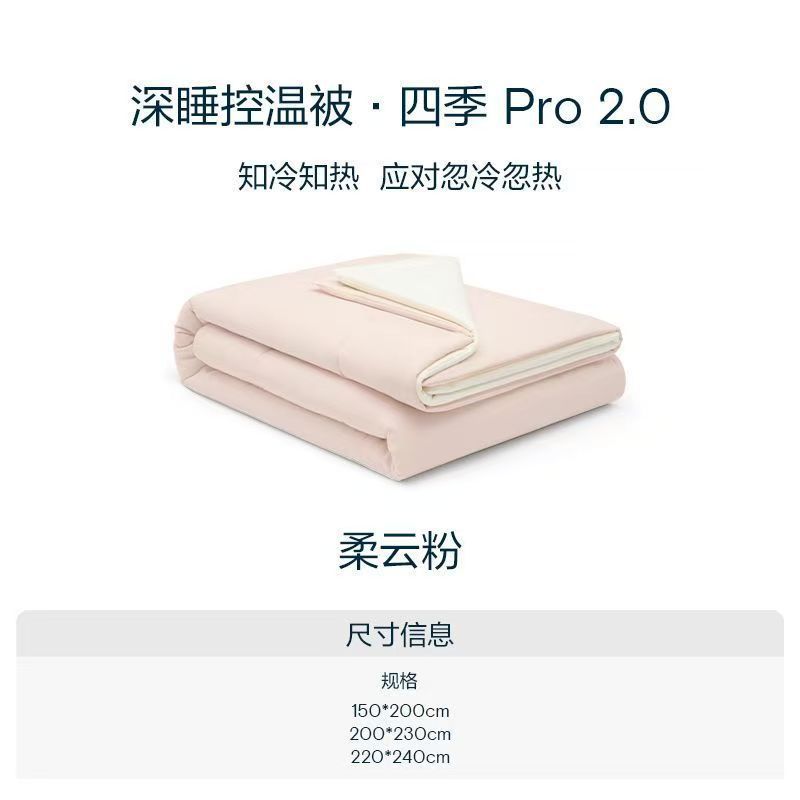 某朵清肯同款深睡控温被pro2.0可机洗被子四季被秋冬被双层子母被|undefined