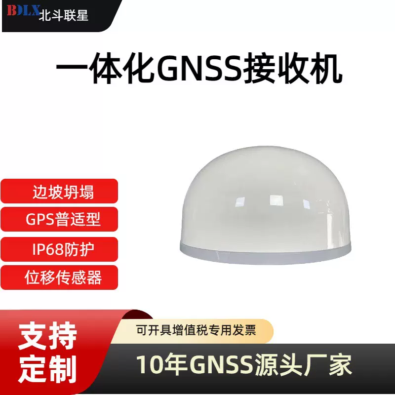 GPS普适型天线接收机滑坡坍塌水库大坝位移传感器内外置网口监测
