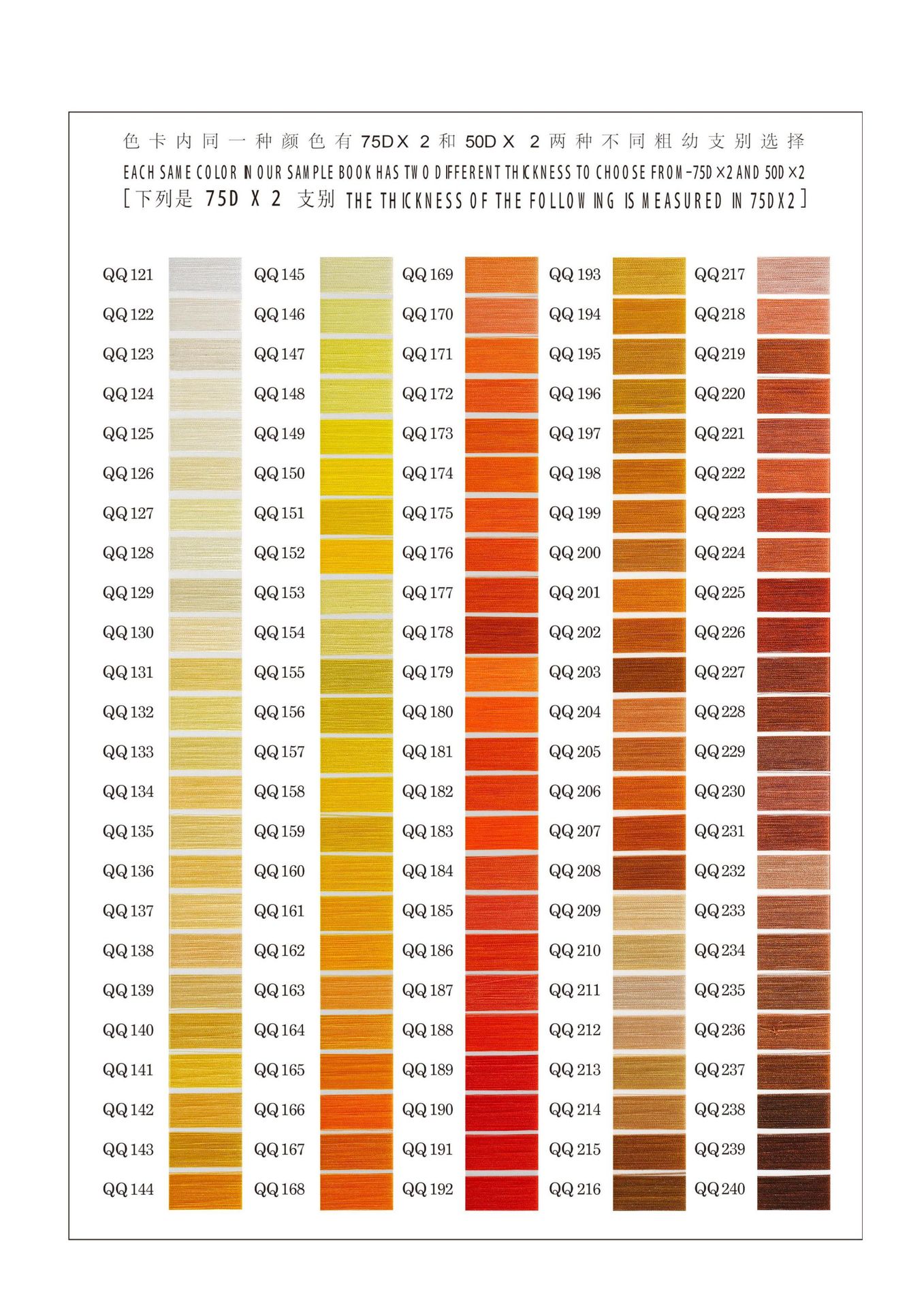 75D50D涤纶色卡_02