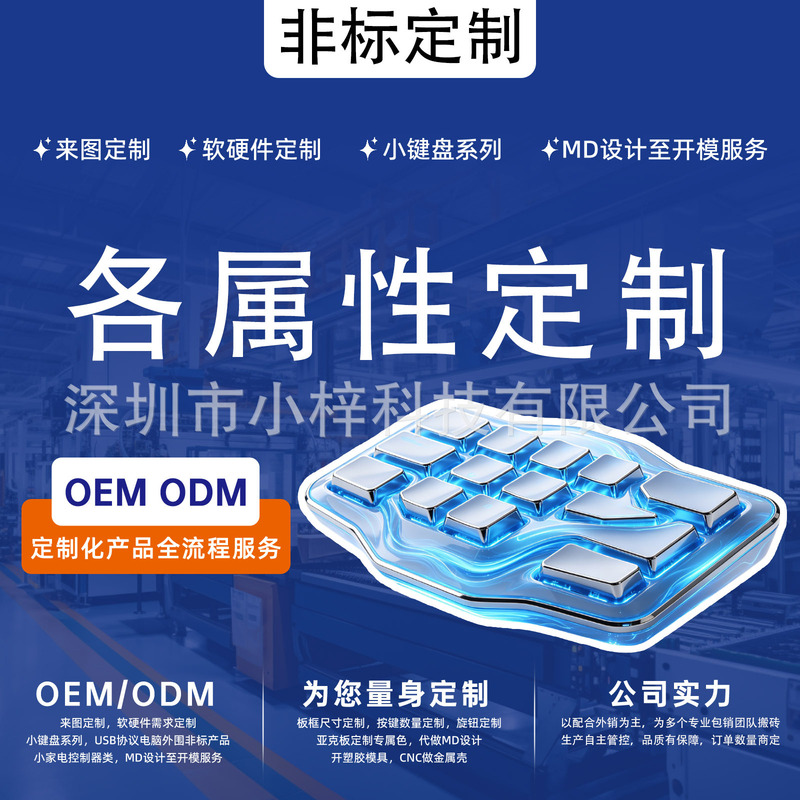 Non-Standard Custom Small Keyboard Oem/Odm, Customized Design According to Drawings, USB Protocol, External Computer Accessory, Non-Standard Small Product Non-Standard Custom Small Keyboard Oem/Odm, Customized Design According to Drawings, USB Protocol, External Computer Accessory, Non-Standard Small Product