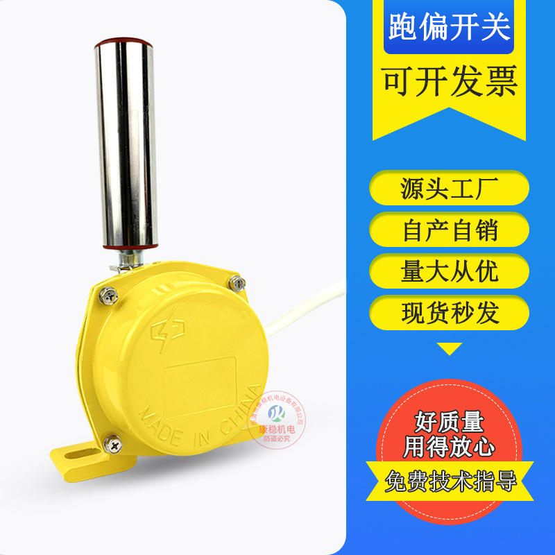 皮带机两级跑偏开关XLPP-12-30 XLPP-10-45 XLPP-20-35纠偏开关