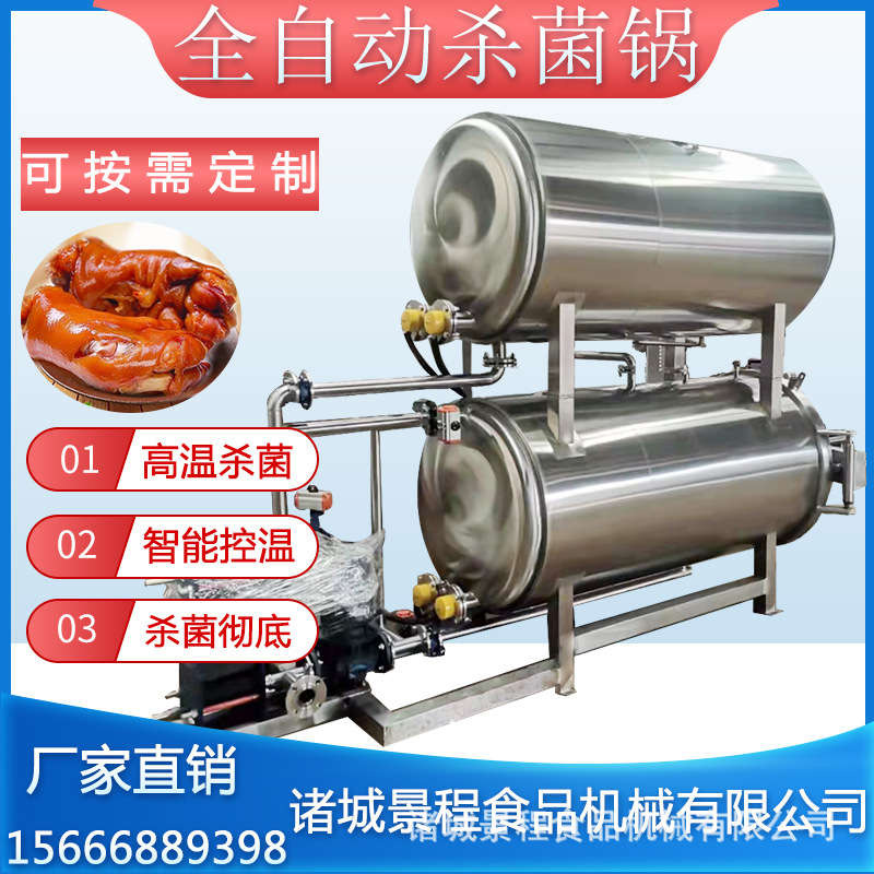 全自动双层高温杀菌锅 豆干高温高压杀菌设备 真空包装食品杀菌釜