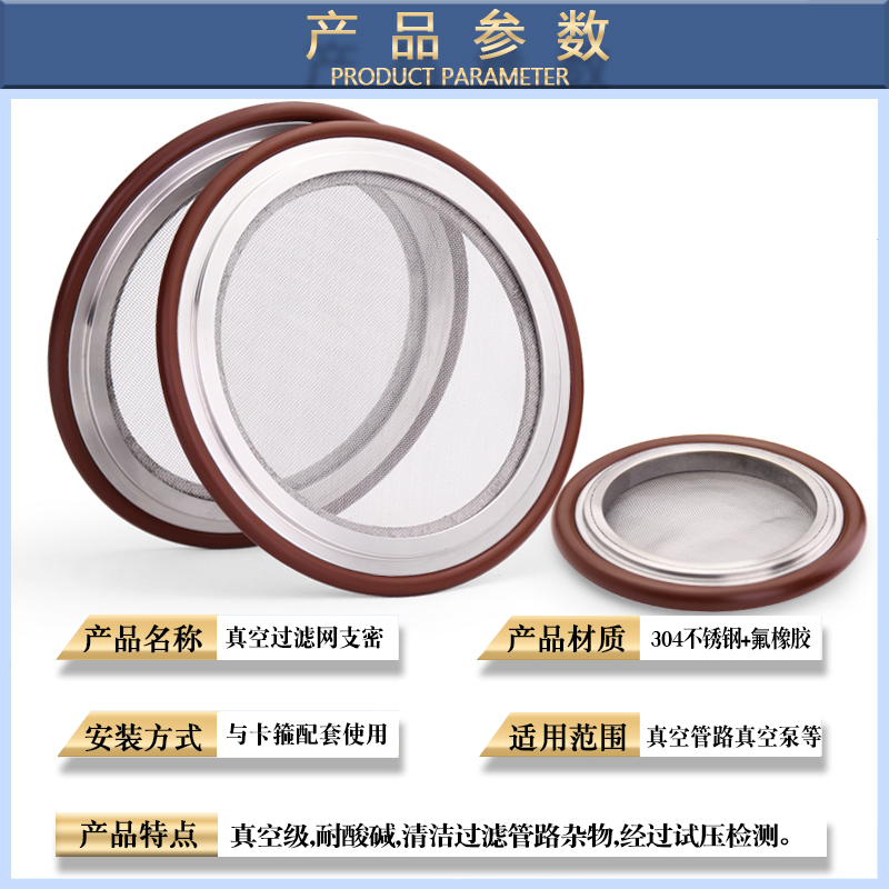 真空密封件过滤网定 制80目-200目订 制细网粗网分子泵支架KF ISO