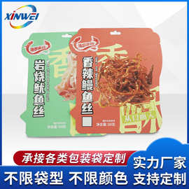 异形食品包装袋自封袋定制彩印香辣条丝零食拉链袋镀铝复合塑料袋