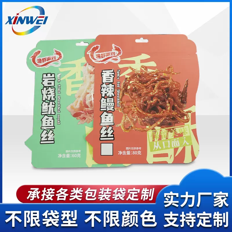 异形食品包装袋自封袋定制彩印香辣条丝零食拉链袋镀铝复合塑料袋