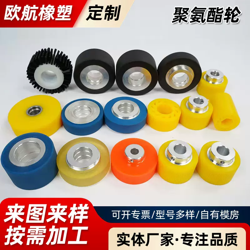 聚氨酯包胶轮 轴承轮铁芯PU胶辊滚轮橡胶工业胶轮滑轮 异形硅胶轮