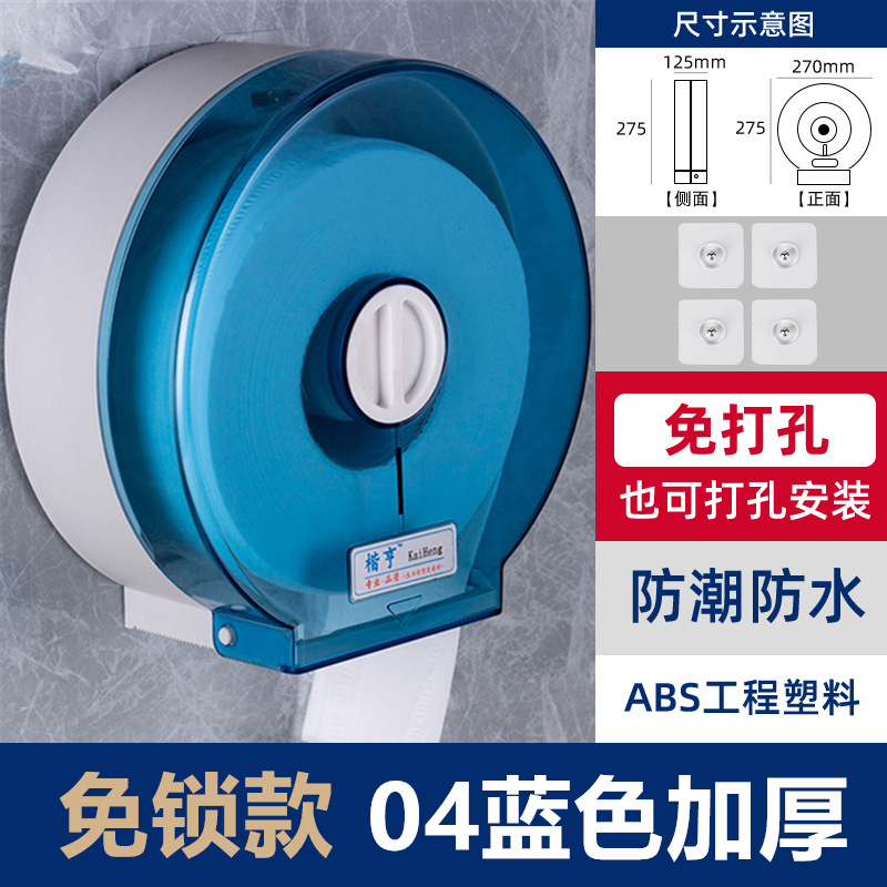 Hotel rollo grande caja de papel inodoro montado en la pared con cerradura, sin perforaciones, impermeable, toallero de papel doméstico comercial, tubo de rollo de papel grande