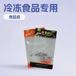 虾仁真空袋三边封冷冻速冻真空包装袋牛羊肉熟食包装实力生产厂家