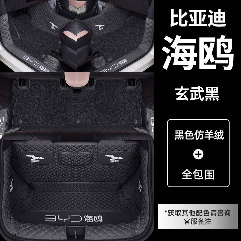 Aplicable BYD gaviota cojín alrededor de 25 mujeres 24 accesorios de alfombra estrella superior antisucia para automóviles image 19