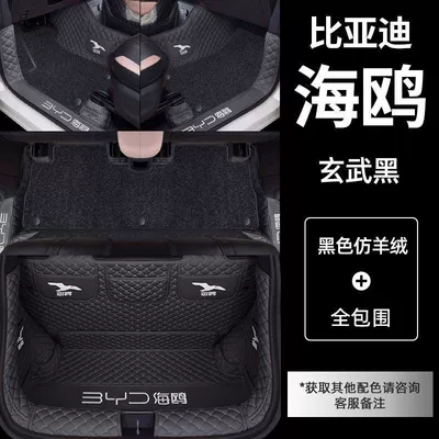 Universal Foot Pad — for BYD Seagull Foot Mat - package-b-original-car-basalt-black-black-imitation-cashmere-all-inclusive-trunk-model-23-25-byd-seagull