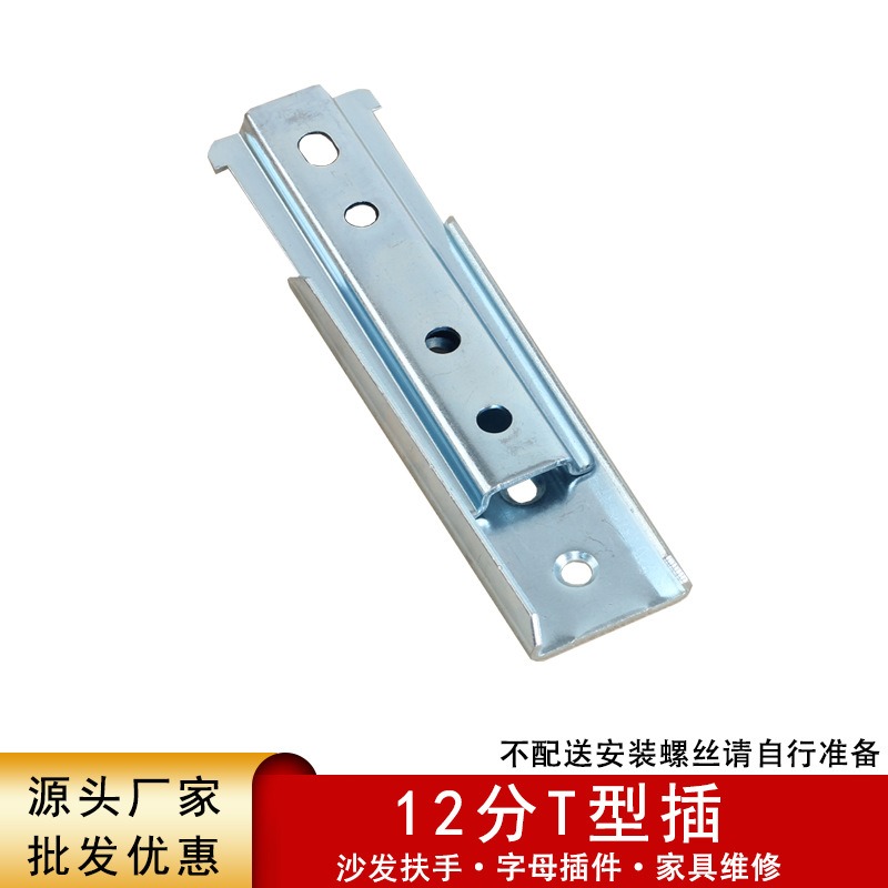 沙发扶手靠背紧固连接器12分T型插扣二合一子母组合沙发维修配件