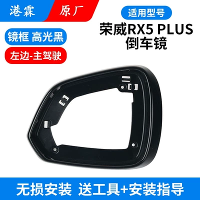 Frame Lens Bottom Shell Cover, Rear mirror/rearview mirror assembly - original-frame-main-driver