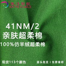 凯业 41NM/2亲肤超柔棉打底仿羊绒纯棉超柔顺毛线厂商批发纱线