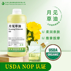 有機USDA月見草油晩桜草油Evening Primrose冷搾り月見草油は人体を調節する