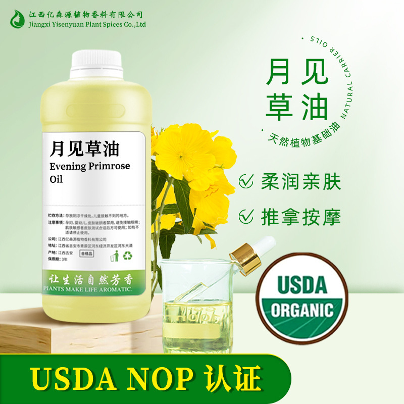 有機USDA月見草油晩桜草油Evening Primrose冷搾り月見草油は人体を調節する|undefined