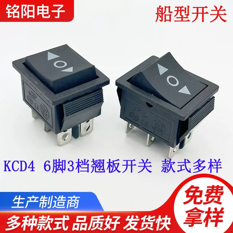 KCD4翘板开关 船型开关kcd4 6脚3档双排六脚三档复位船型电源开关