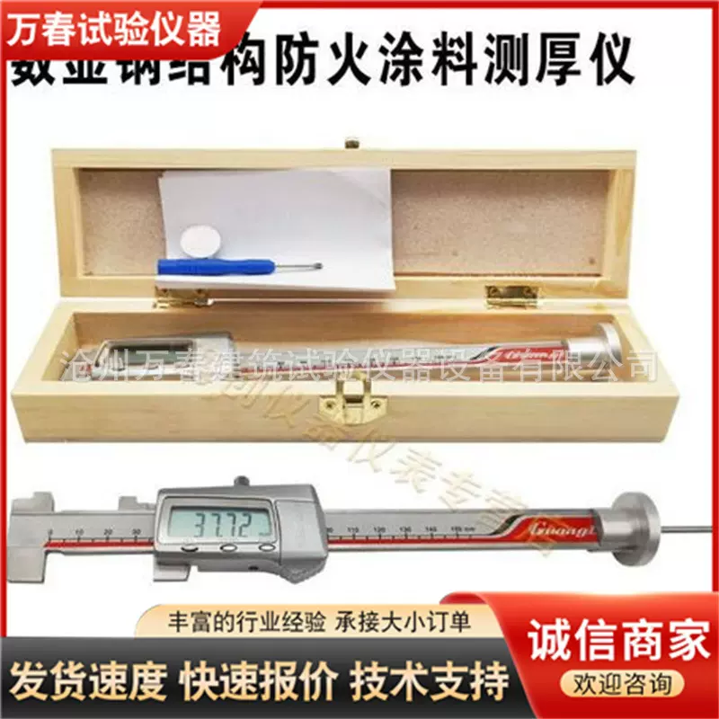 钢结构防火涂料针式测厚仪数显涂层测厚针测量层厚度试验仪