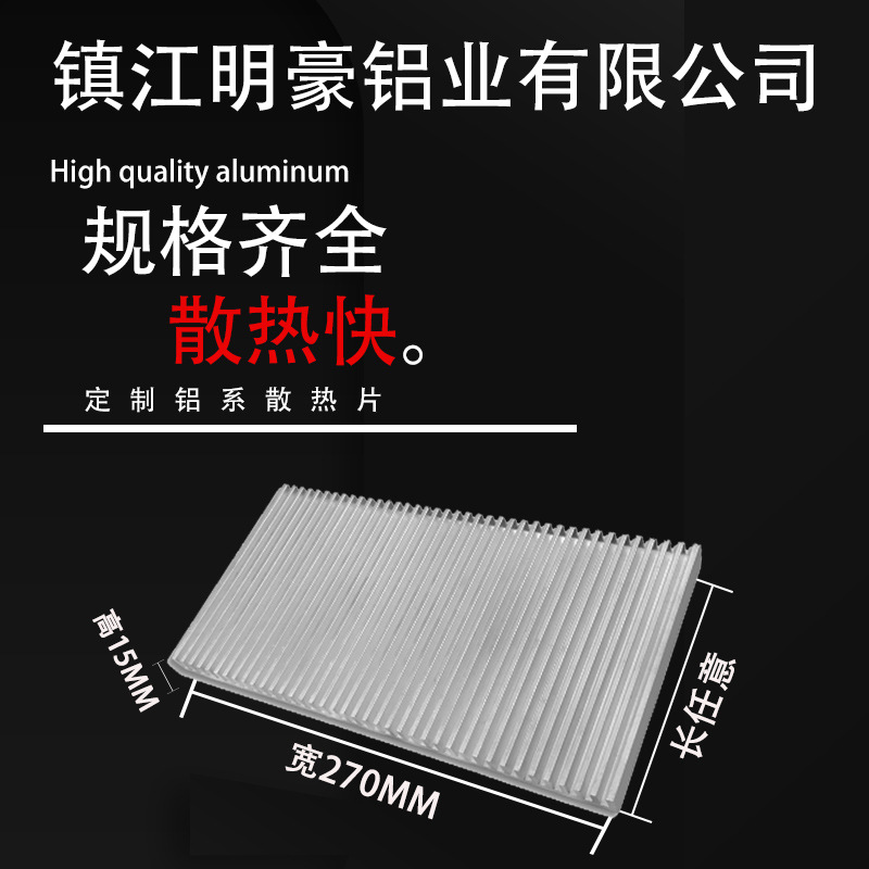 铝散热片铝型材散热器变频器宽270毫米高15毫米固态功放继电器