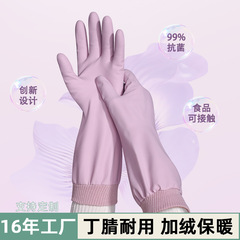 洗碗手套丁晴做家务女冬季保暖加厚家用洗衣清洁防水厨房丁腈手套