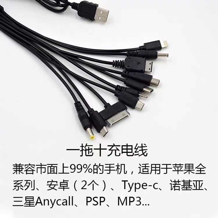 充电线一米一拖十充电数据线带i6 8pin接口一分十合一多接口|undefined