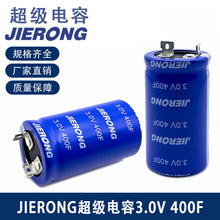 JIERONG超级电容 3.0V400F 35X60 L型 汽车高启动电容器电源