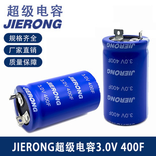 Jierong Super Capacitor 3.0V400F 35X60 L-Type Automotive High Start Capacitor Power Supply
