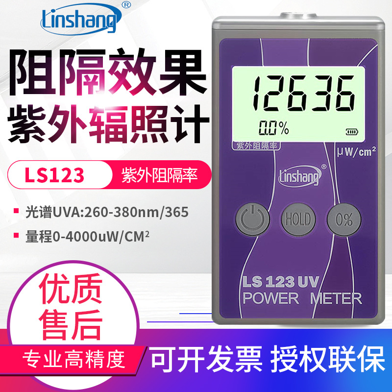 林上功率计LS123紫外线隔热膜效果测试仪LS122太阳膜红外线测试仪