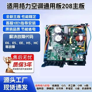 全新适用格力208通用变频空调外机主板电器盒Q迪凉之静冷静王U酷