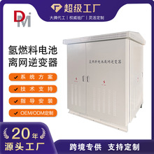 50KW100KW双向逆变器氢燃料电池离并网逆变器带WIFI储能变流器