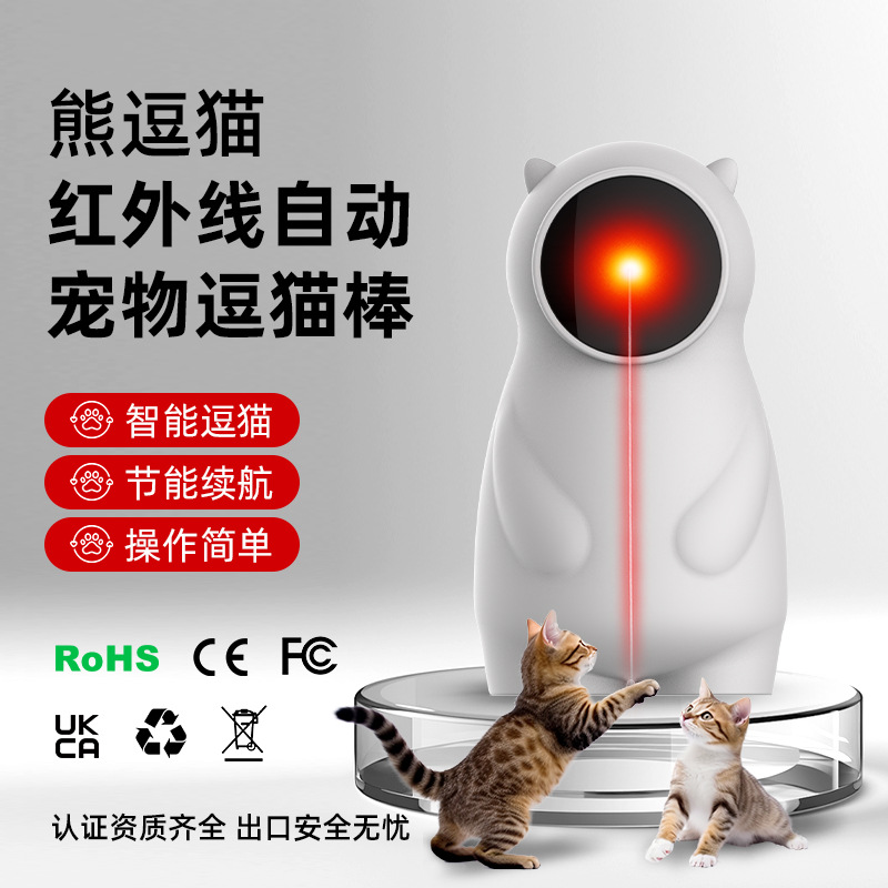 跨境新款红外线逗猫器 亚马逊红外线宠物智能逗猫逗狗自嗨玩具