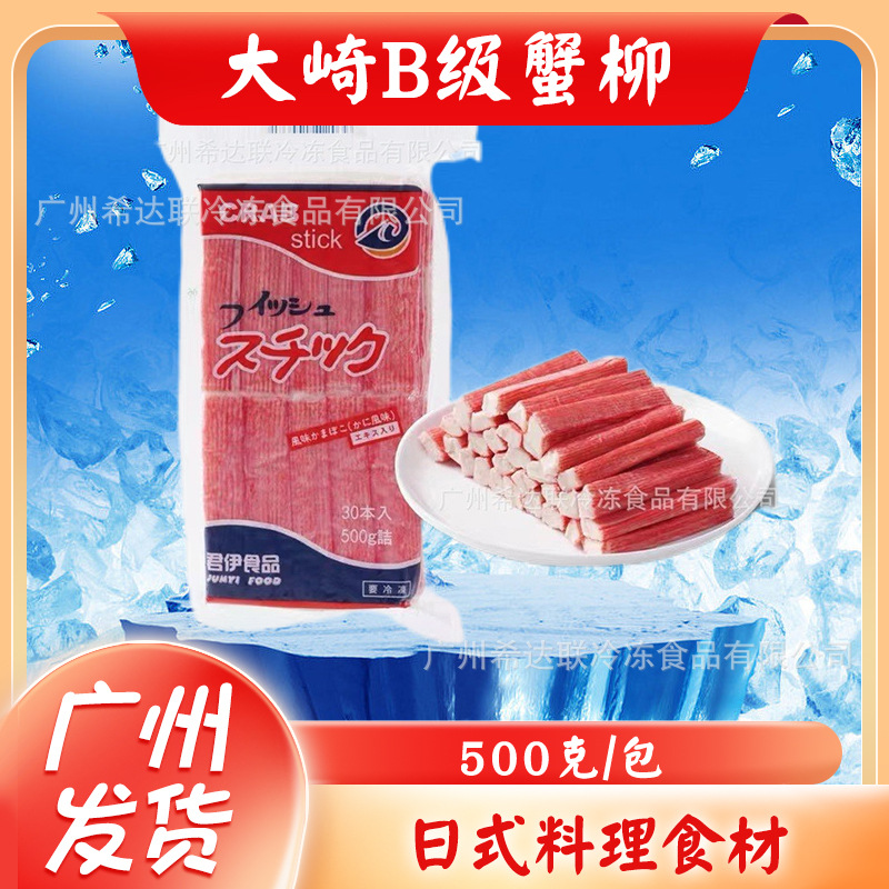 君伊大崎B级蟹柳 500克/袋 鱼糜≧60% 日式料理食材 大崎蟹柳