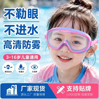 小孩洗澡防水眼镜宝宝洗头护目镜神器泳镜挡水耳塞儿童防水雾眼罩