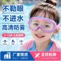 防水儿童宝宝小孩泳镜