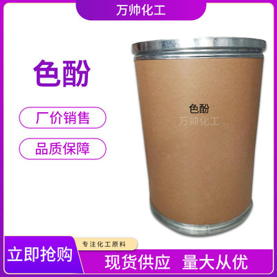 现货供应 工业级色酚AS/色酚ASG/色酚AS-D 冰染染料 量大从优|ms
