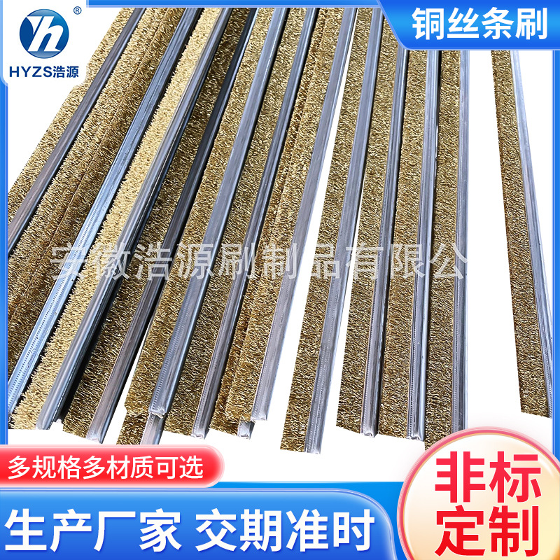 厂家供应导电铜丝条刷除锈304不锈钢丝刷条耐高温钛合金刷条批发
