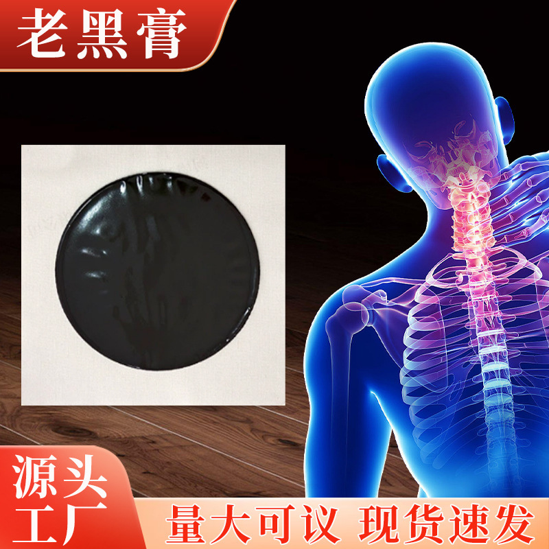 Traditional Black Ointment for Neck, Waist, and Leg Patches; Knee Patches for Home Use; Shoulder and Neck Acupoint Patches; Moxibustion Warm Patches; Wholesale Traditional Black Ointment for Neck, Waist, and Leg Patches; Knee Patches for Home Use; Shoulder and Neck Acupoint Patches; Moxibustion Warm Patches; Wholesale