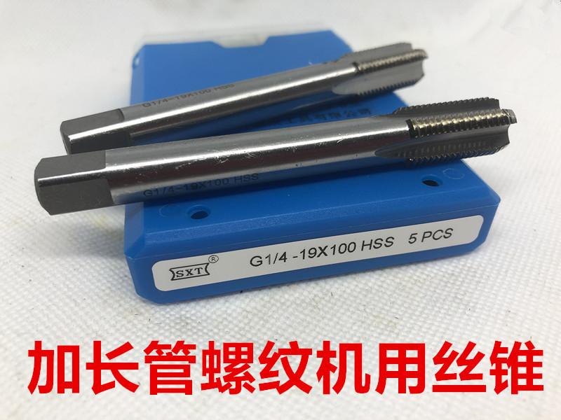 河冶6542加长管螺纹丝锥PT1/2 3/4 PT1 1-1/4  1-1/2X130X160非标