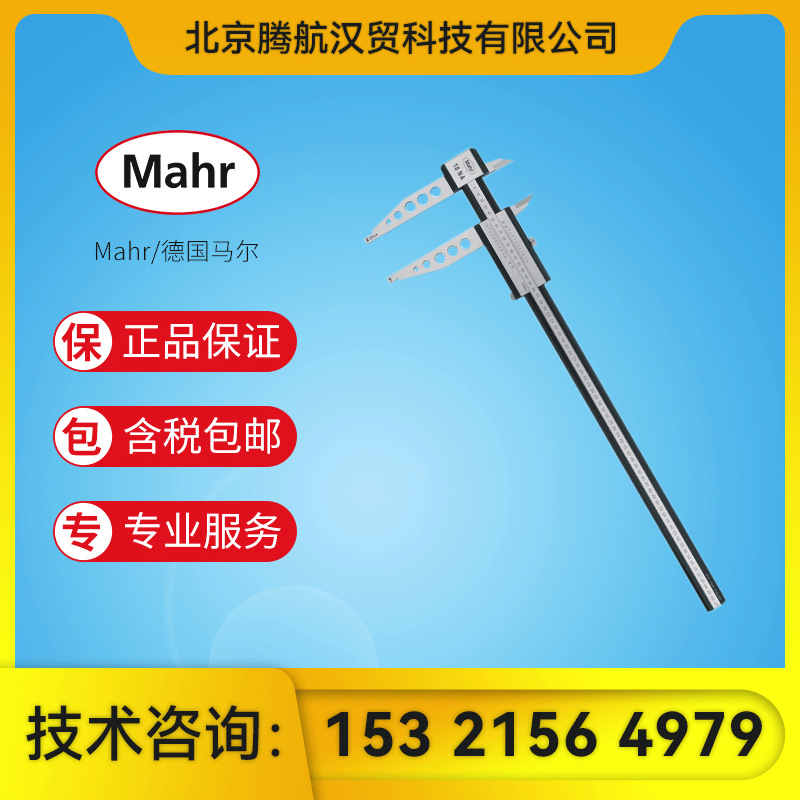 Mahr/马尔 游标卡尺MarCal 18 NA 轻便型