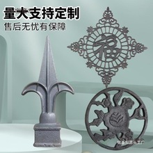 铁艺配件铸铁花门花护栏花横花铁大门装饰花件实心铁花玛钢麦太保
