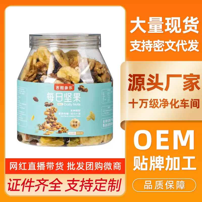 每日坚果混合水果小袋私人订制一件工厂代发袋装独立小袋即食装