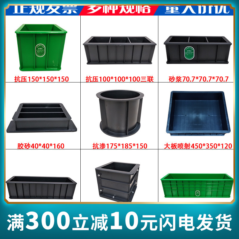 凯安混凝土试块模具70.7砂浆100三联150抗压水泥砼抗渗盒塑料试模