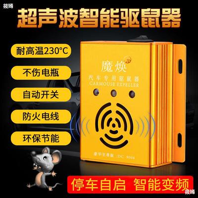 汽車驅鼠器發動機艙專用超聲波車載電子貓車用驅老鼠趕鼠防鼠神器